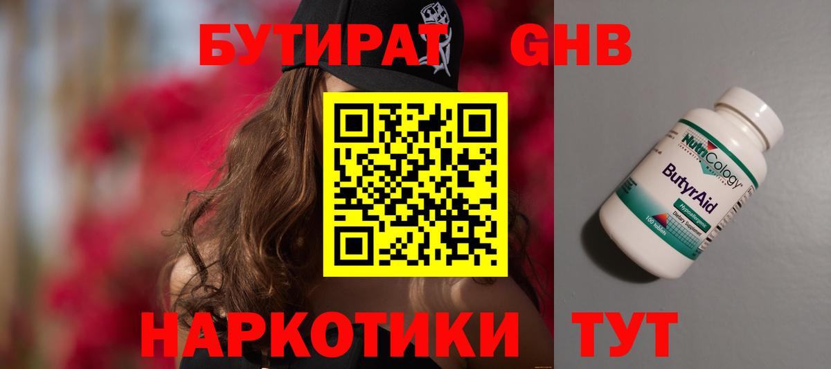 Бутират оксибутират  Бутират  Елизово  Вход с VPN 