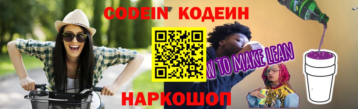 Codein напиток Lean (лин)  Codein напиток Lean (лин)  Елизово  Вход с VPN 