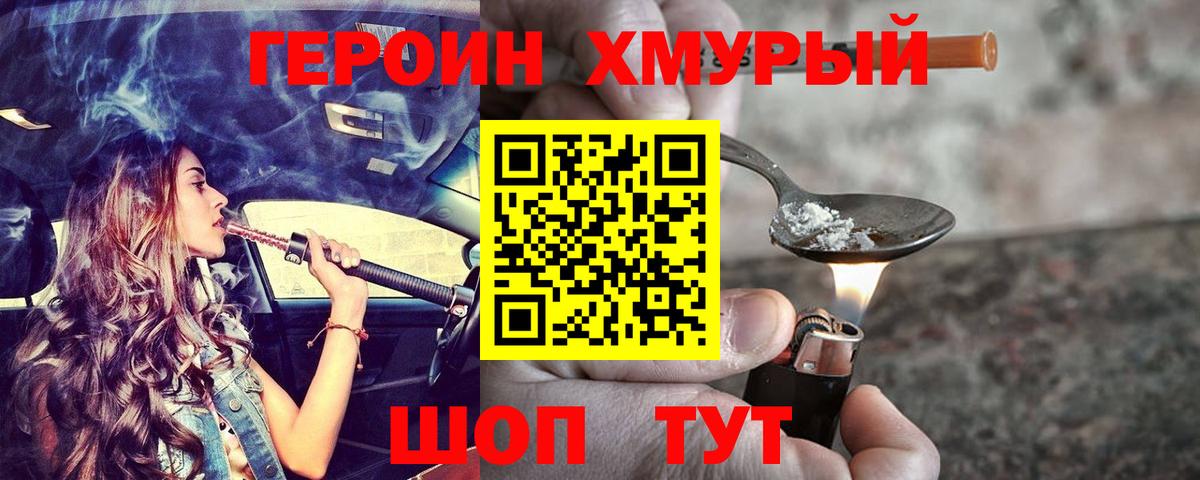 Героин VHQ Елизово