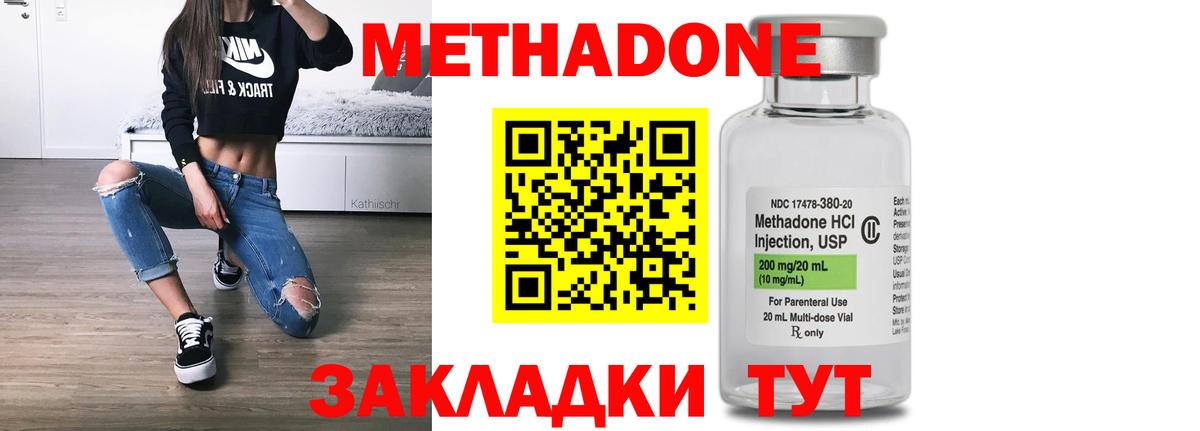 МЕТАДОН methadone  Вход с VPN  Елизово 